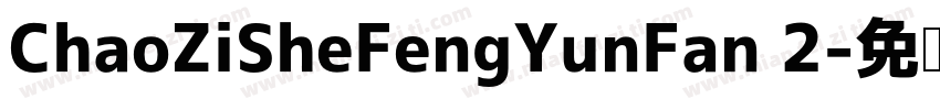 ChaoZiSheFengYunFan 2字体转换